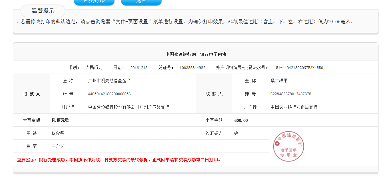 桑吉群平银行汇款回执单(2016年12月---2017年11月）